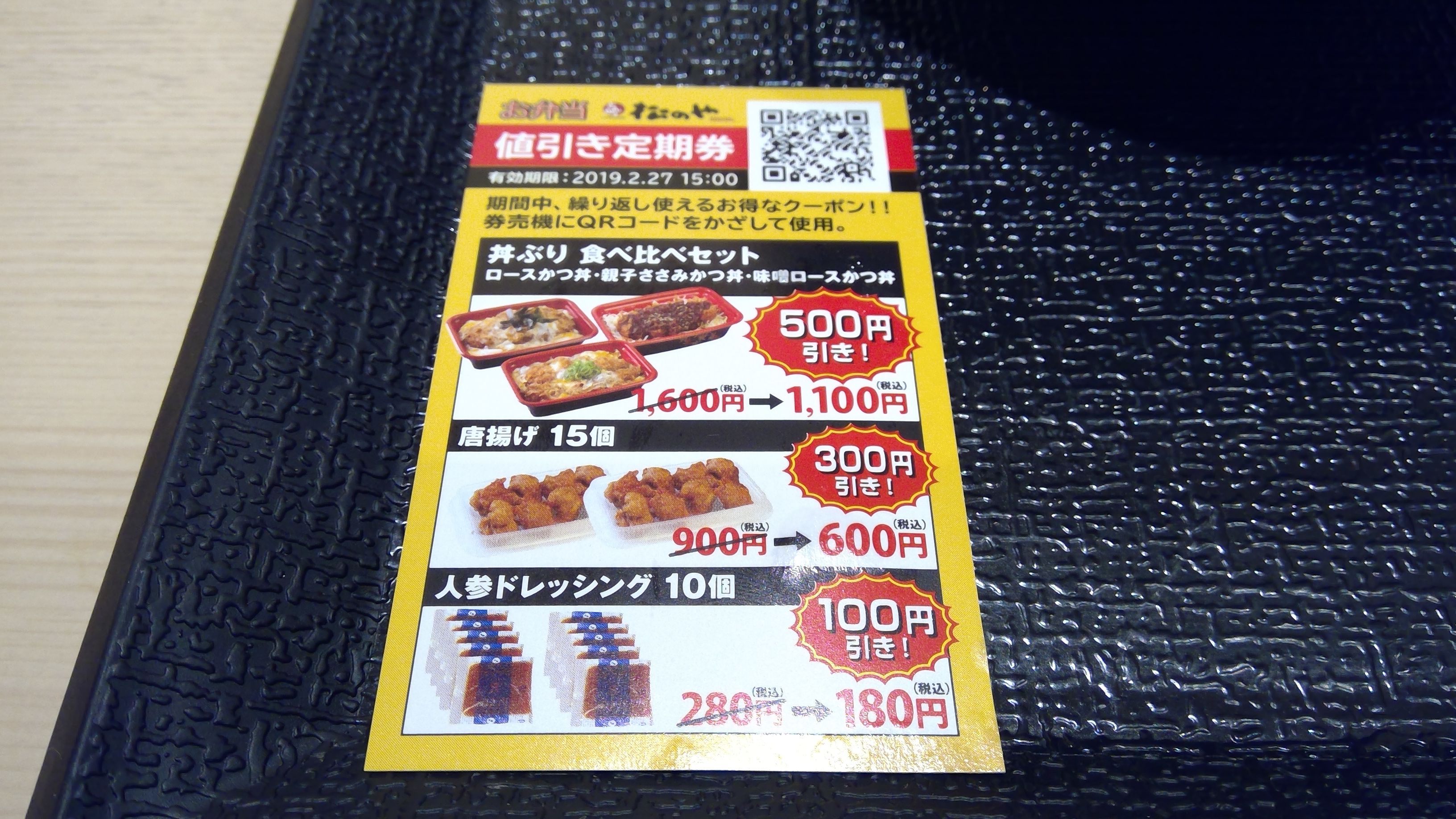 や 松 クーポン の 松屋フーズ、とんかつ店「松のや」で使えるモバイルクーポンを提供開始: 日本経済新聞